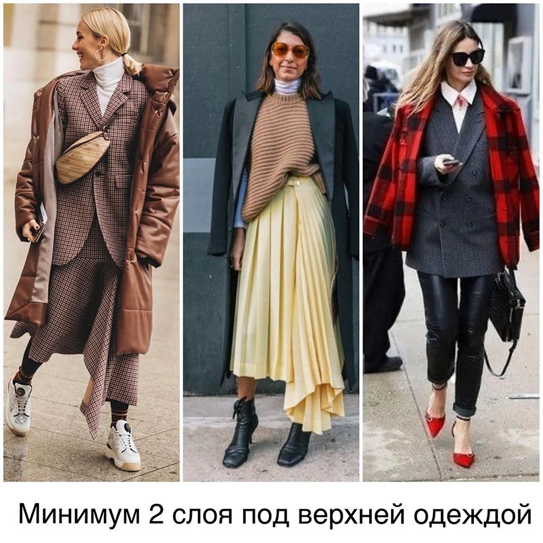 Многослойность в одежде перебор